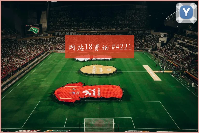 葡萄牙vs刚果金2026世界杯前压风险