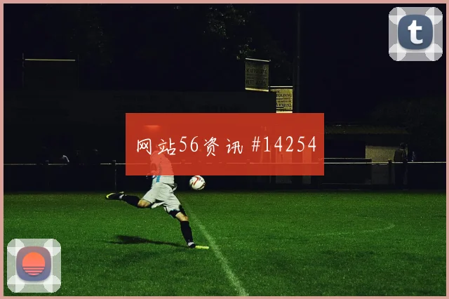 2026世界杯德容迎战日本直塞线路是否清晰价值评估